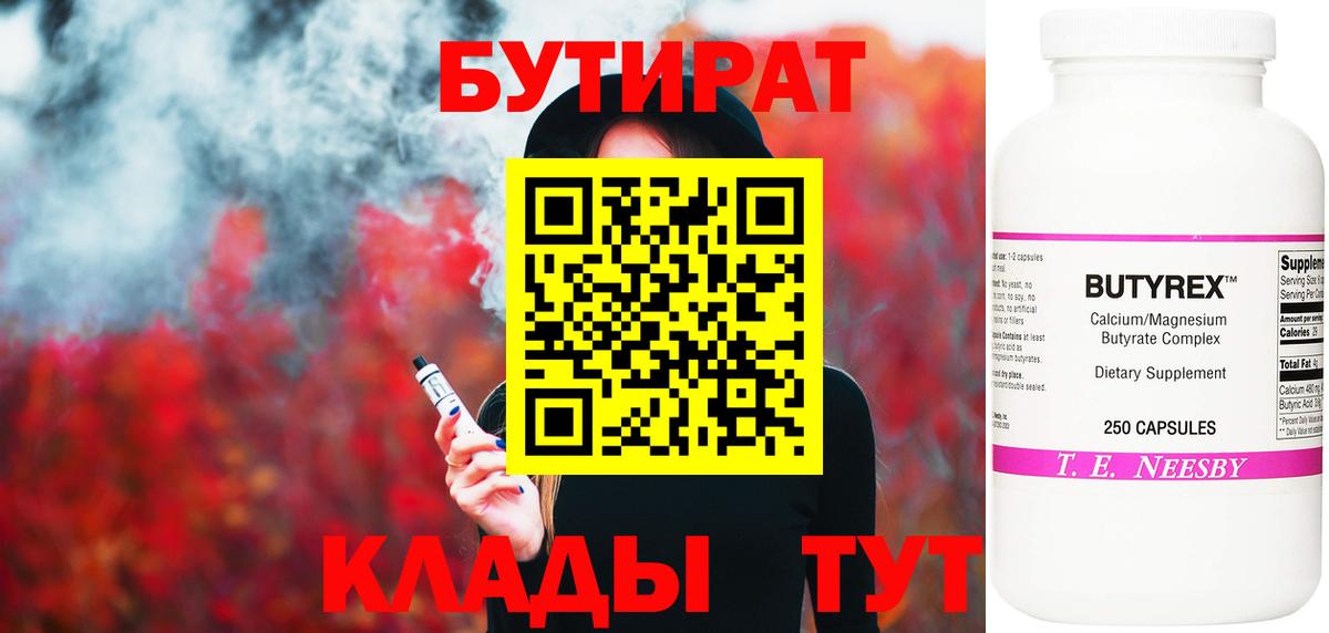 Ртищево  БУТИРАТ GHB  Вход с VPN 