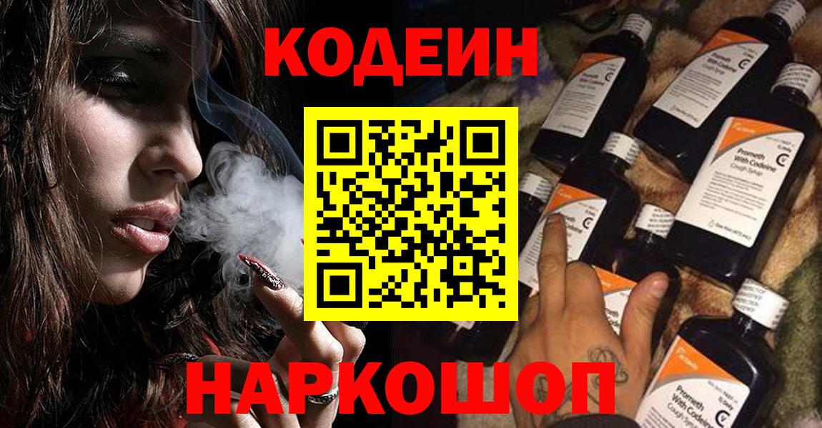 Ртищево  Кодеиновый сироп Lean Purple Drank  Вход с VPN 