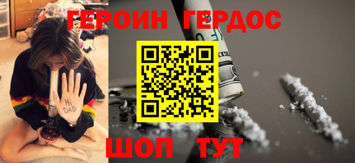 Героин VHQ Ртищево