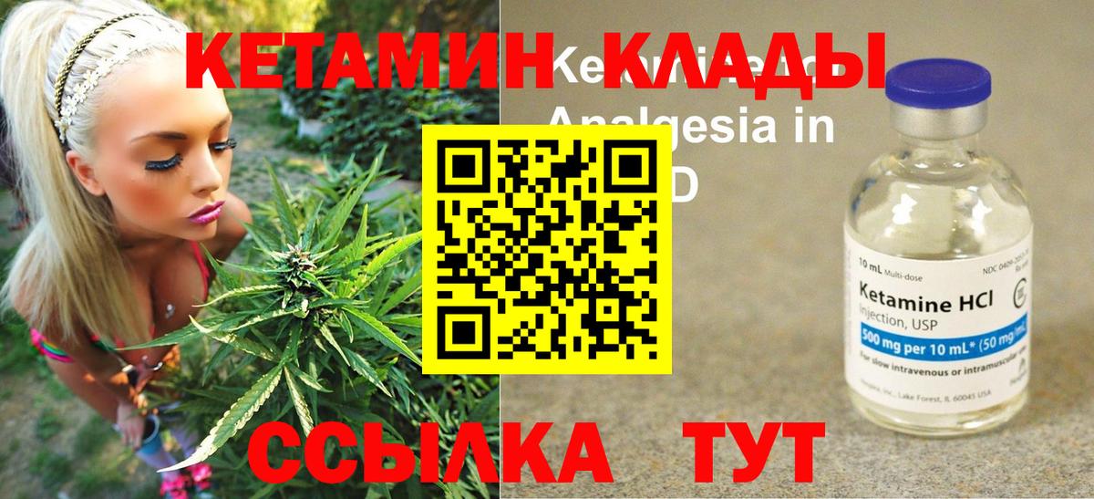 КЕТАМИН VHQ Ртищево