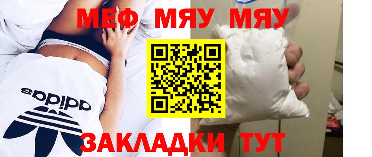 Мефедрон  МЕФ кристаллы  купить наркотик  Вход с VPN  МЯУ-МЯУ  Ртищево  МЯУ-МЯУ VHQ 