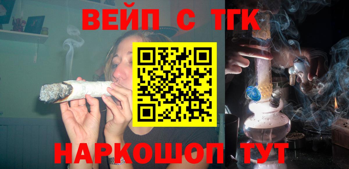 ТГК вейп  наркошоп  Вход с VPN  Ртищево  ТГК вейп с тгк 